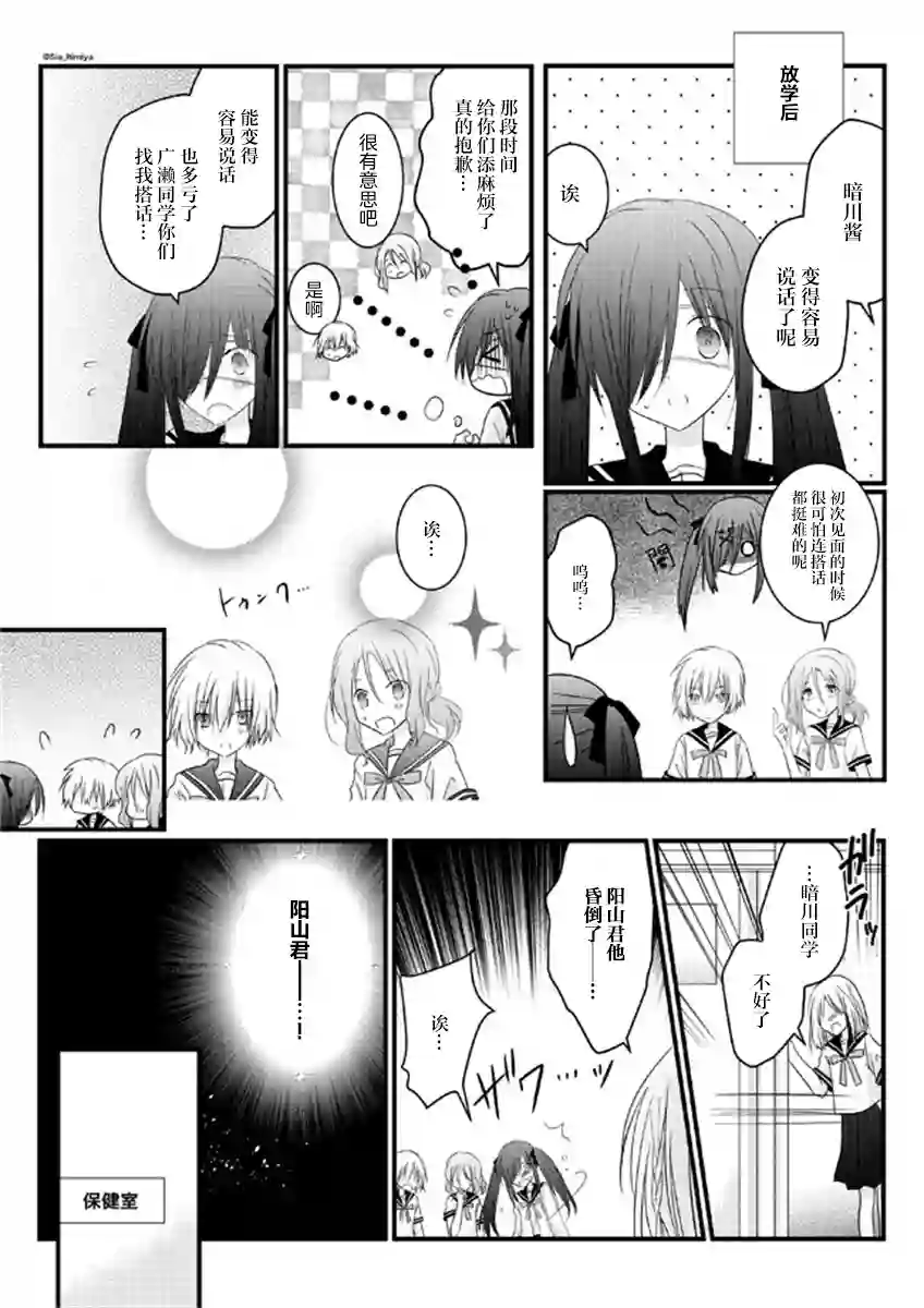 暗川同学是暗娇第07话