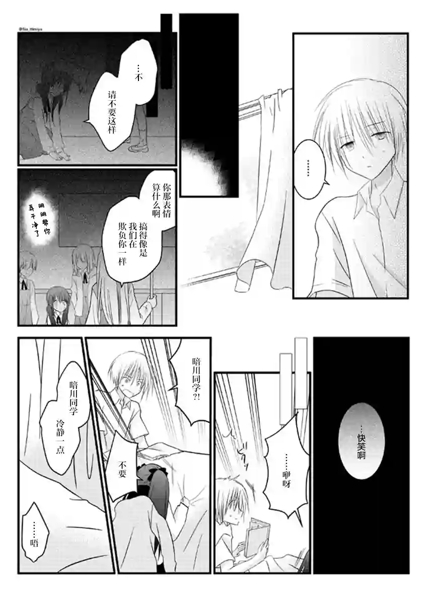 暗川同学是暗娇第07话