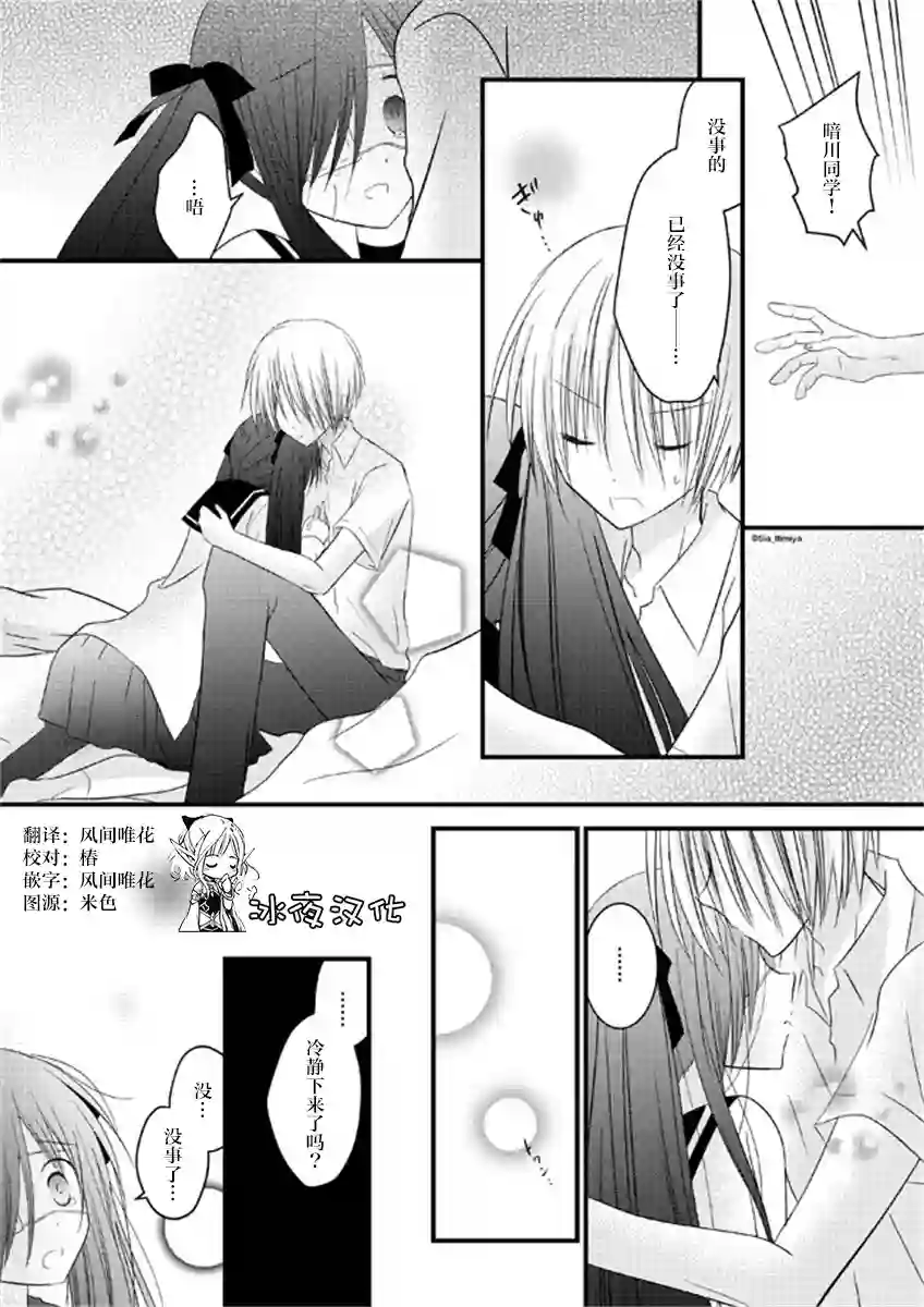 暗川同学是暗娇第07话
