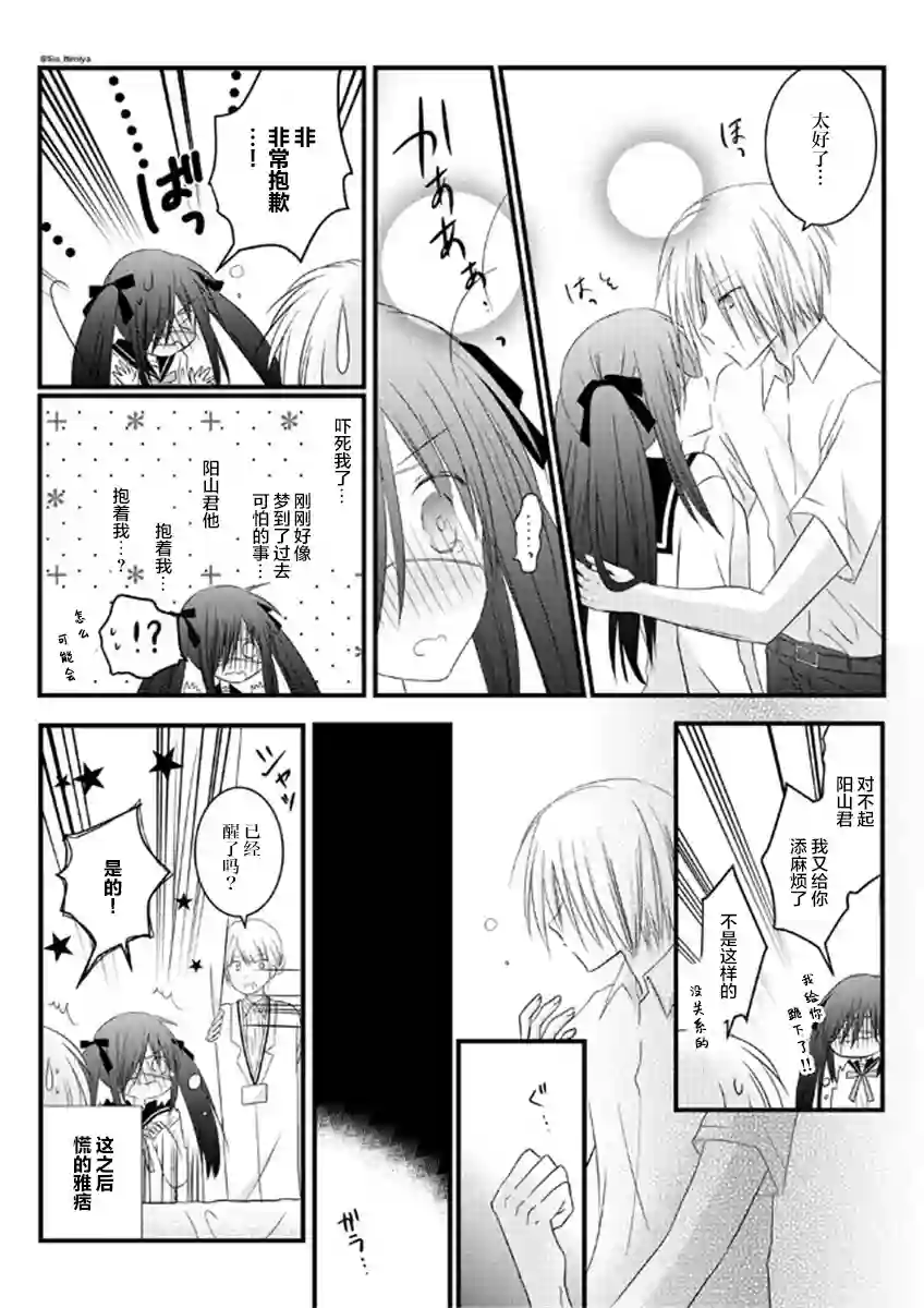 暗川同学是暗娇第07话