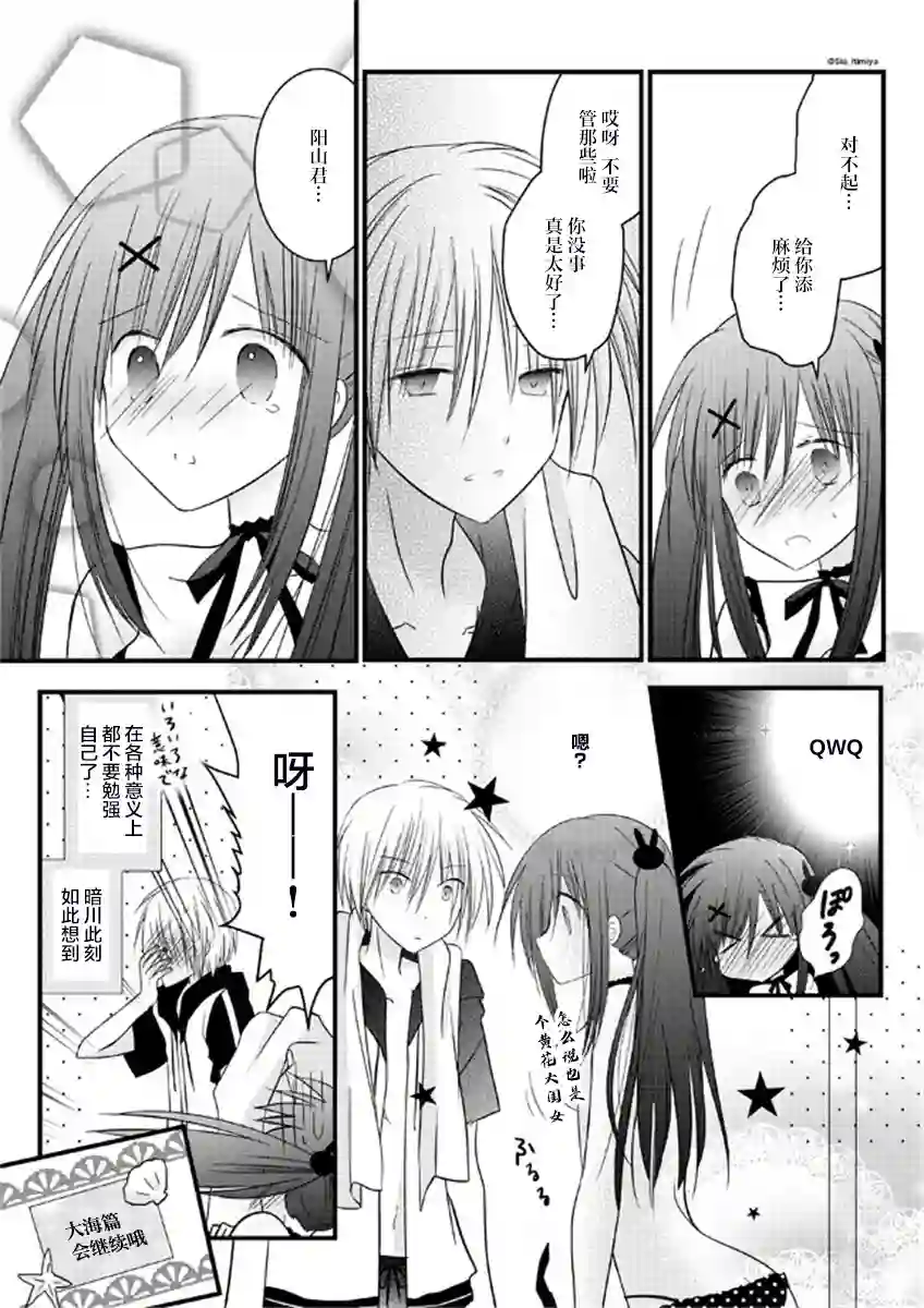 暗川同学是暗娇第08话