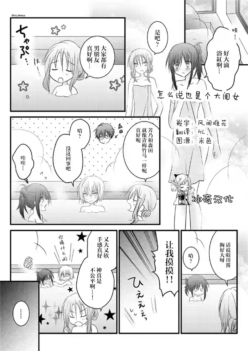 暗川同学是暗娇第09话