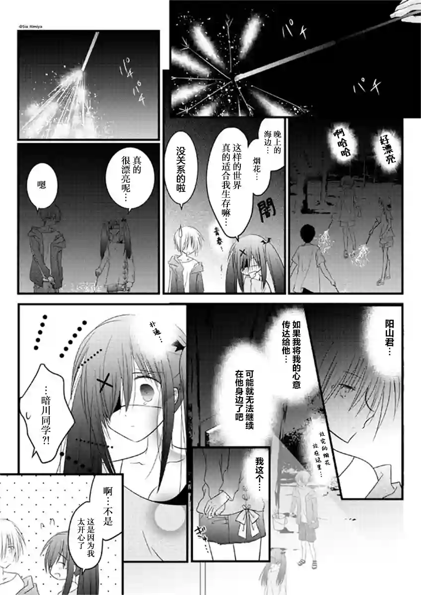 暗川同学是暗娇第09话