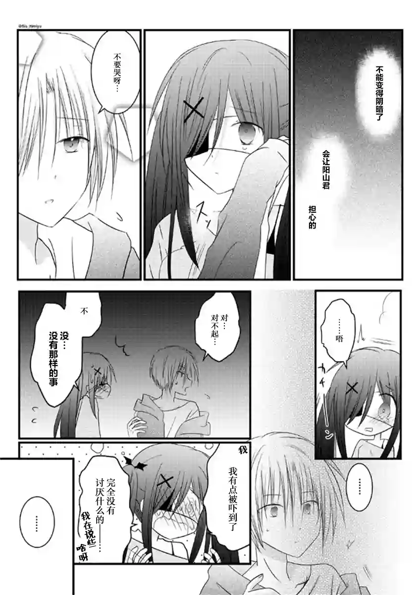 暗川同学是暗娇第09话