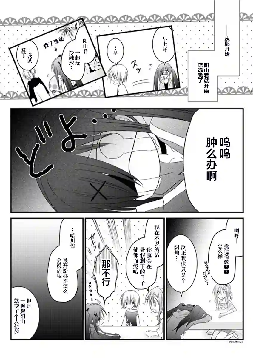 暗川同学是暗娇第10话