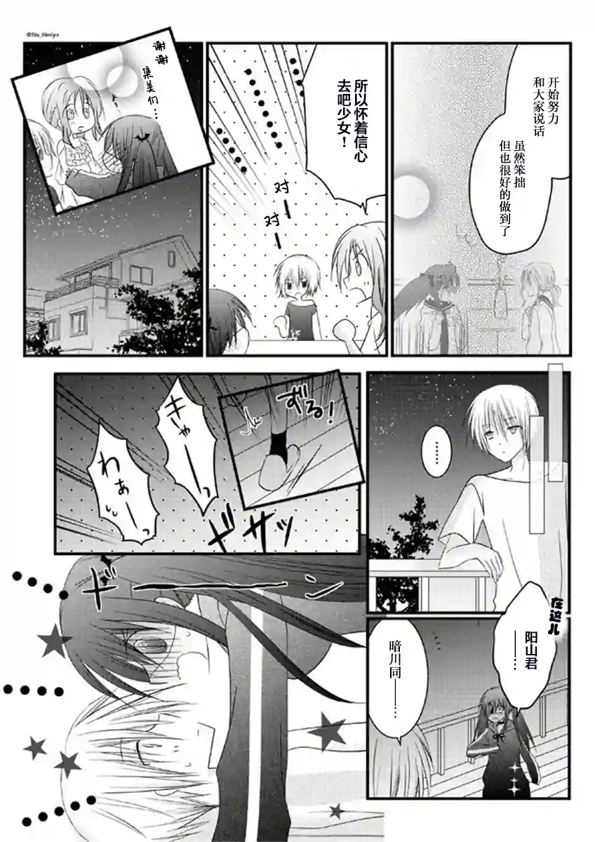 暗川同学是暗娇第10话