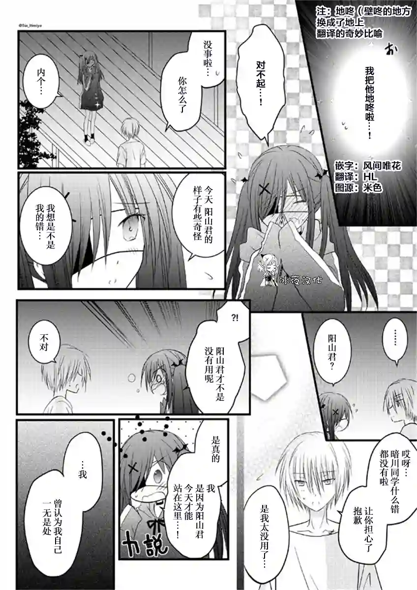 暗川同学是暗娇第10话
