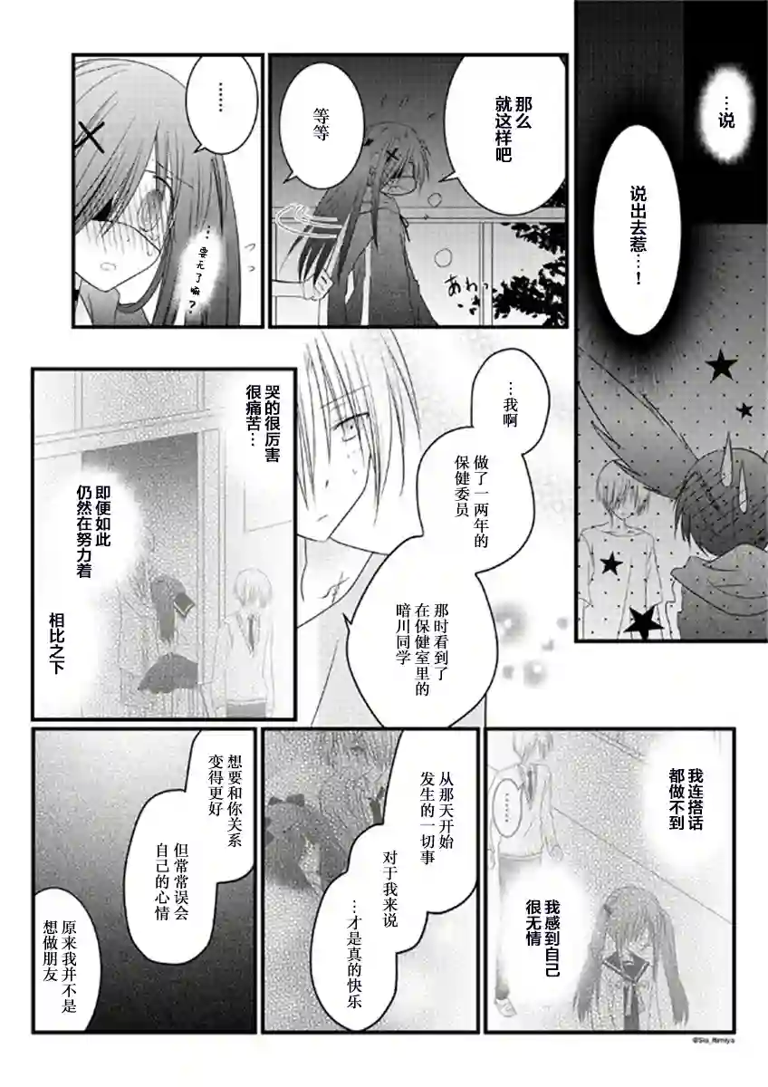 暗川同学是暗娇第10话