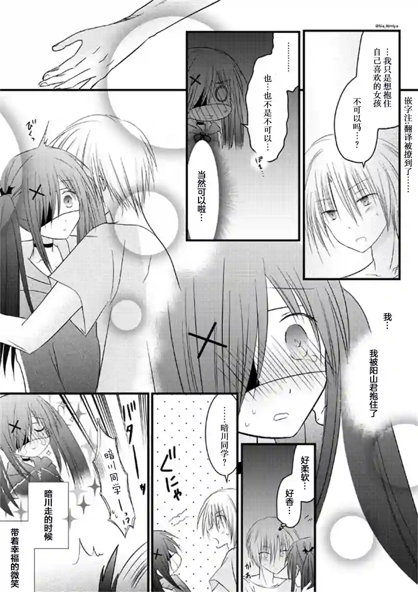暗川同学是暗娇第10话