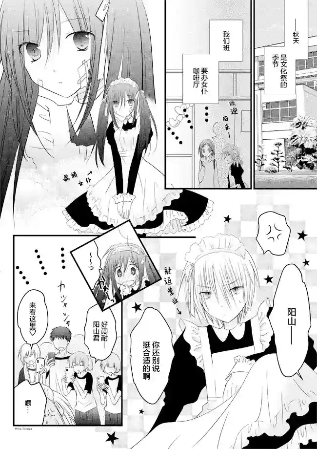 暗川同学是暗娇第12话