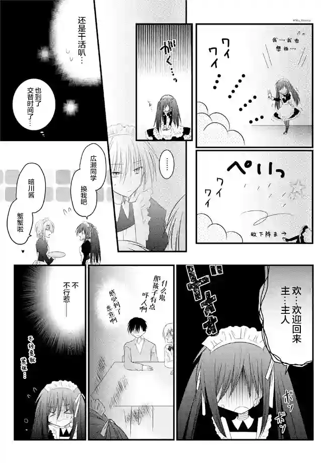 暗川同学是暗娇第12话