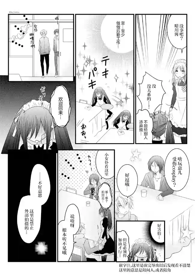 暗川同学是暗娇第12话