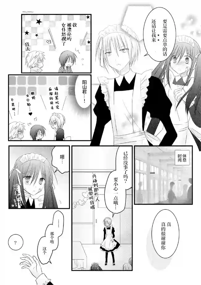 暗川同学是暗娇第12话