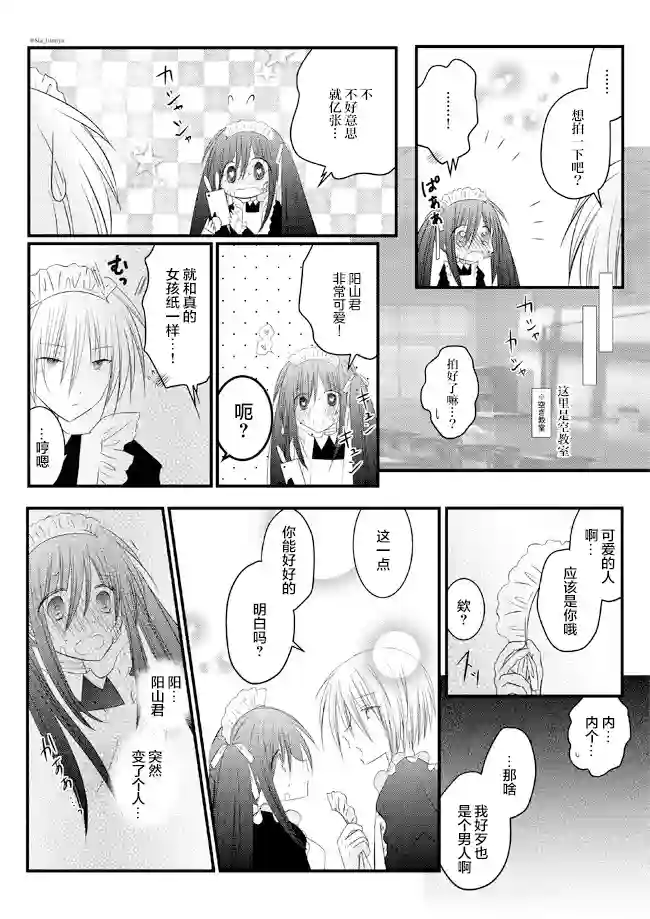 暗川同学是暗娇第12话