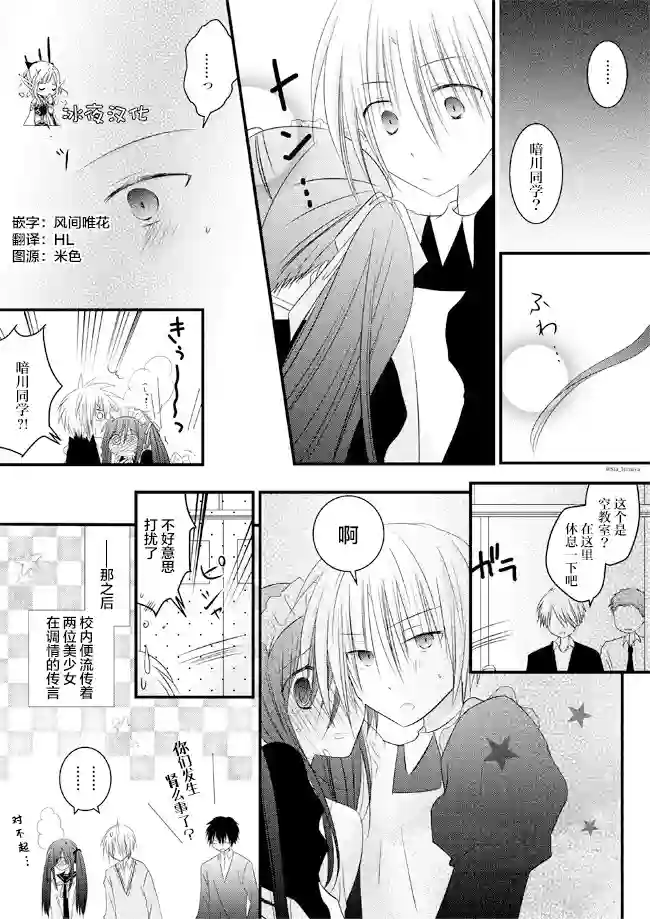 暗川同学是暗娇第12话
