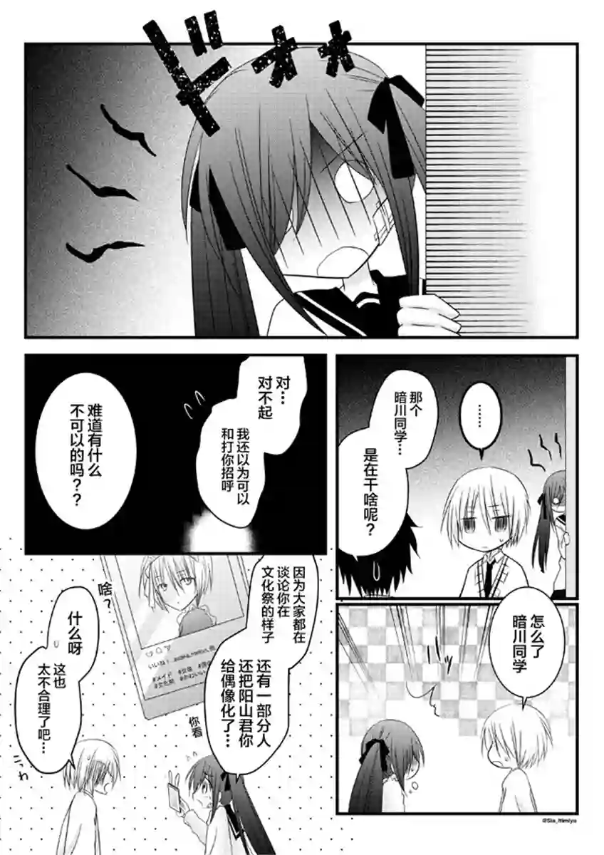暗川同学是暗娇第13话