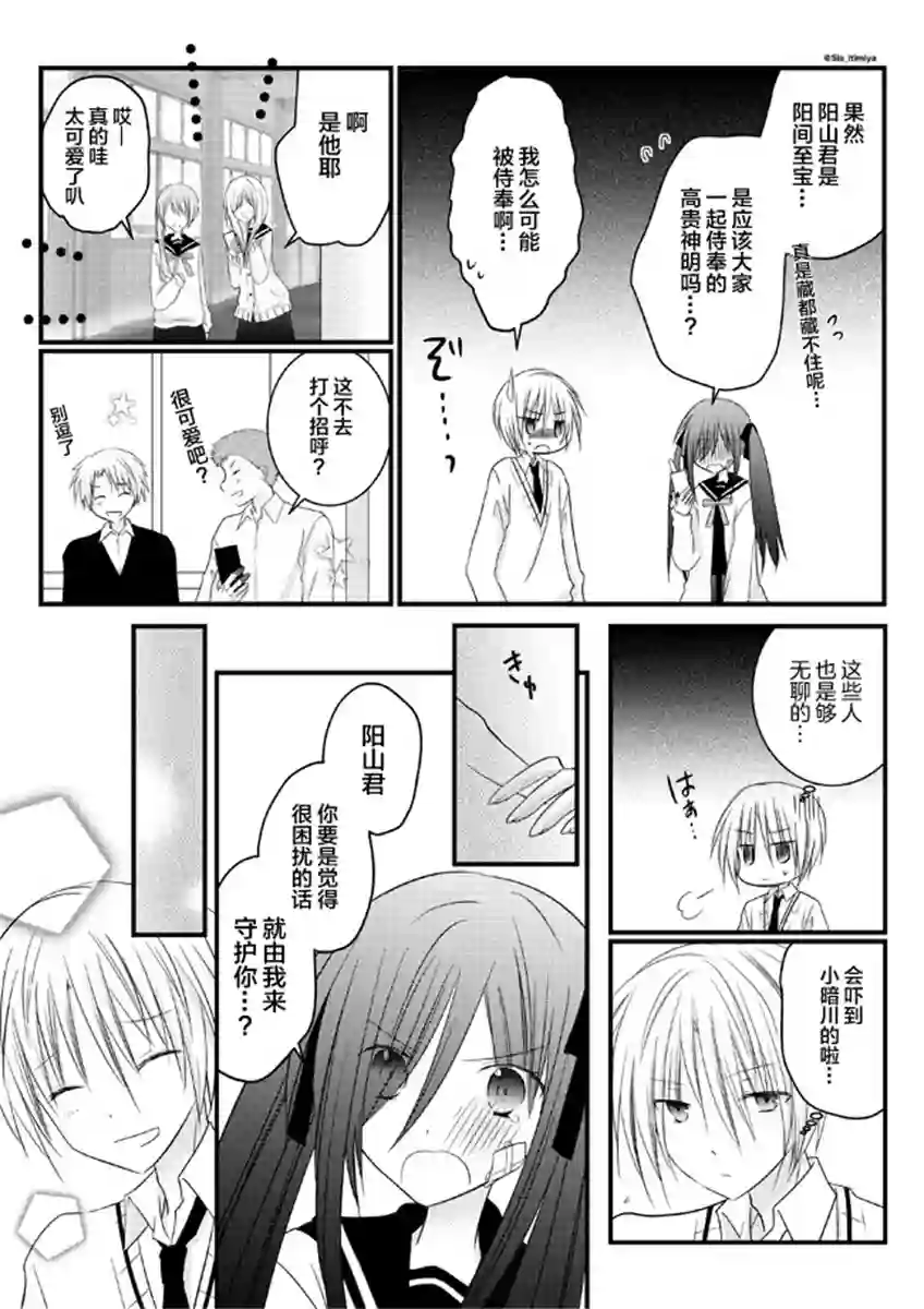 暗川同学是暗娇第13话