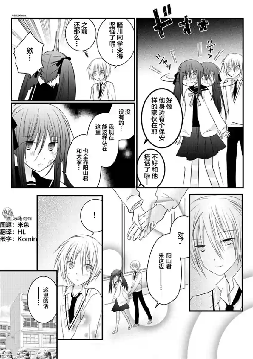 暗川同学是暗娇第13话