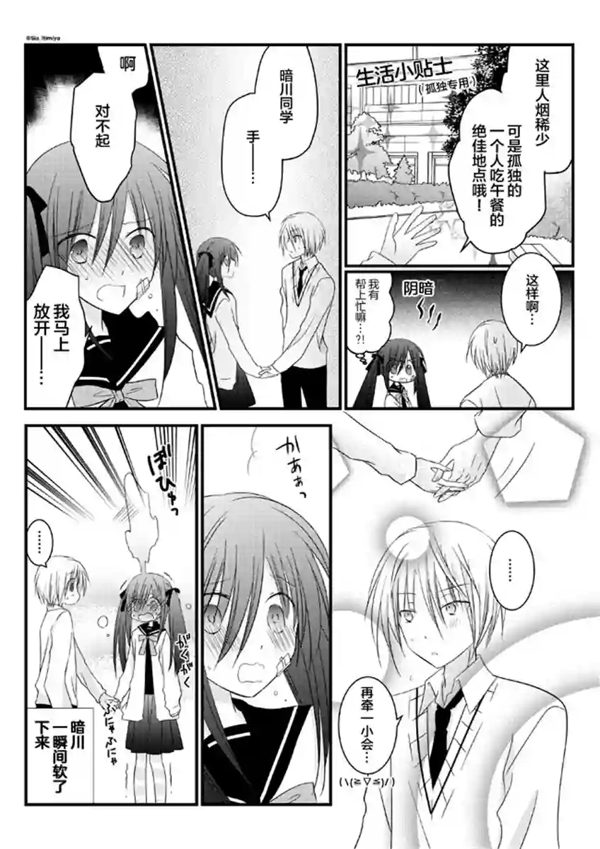 暗川同学是暗娇第13话