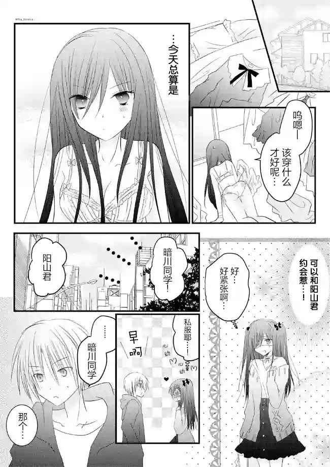 暗川同学是暗娇第14话