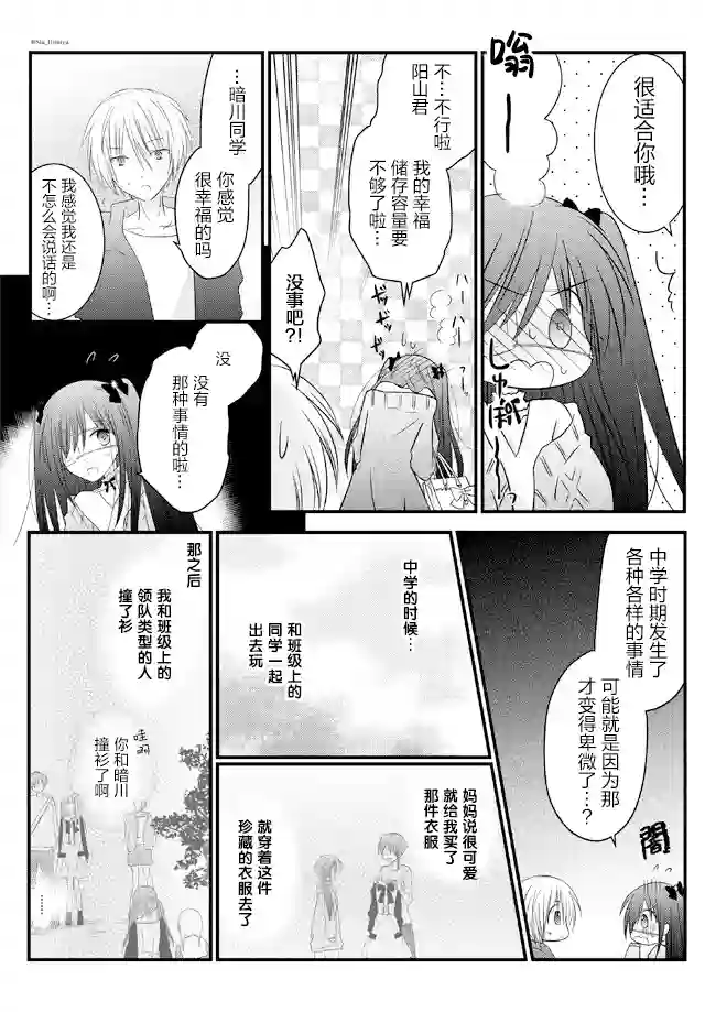 暗川同学是暗娇第14话