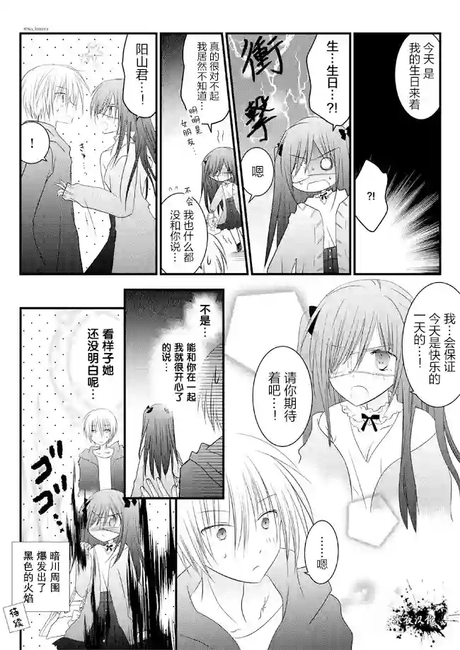 暗川同学是暗娇第14话