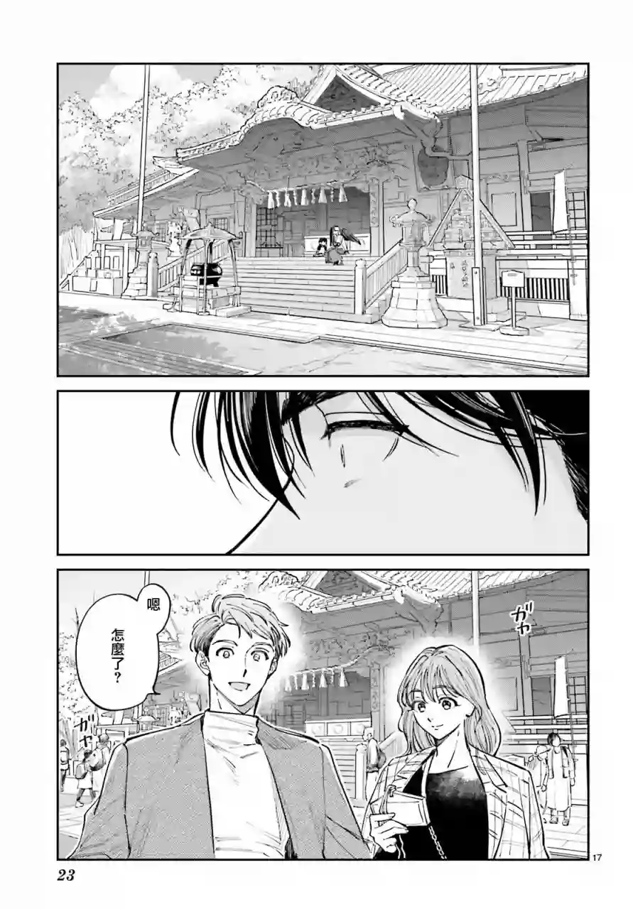 八王子名产 天狗之恋第01话