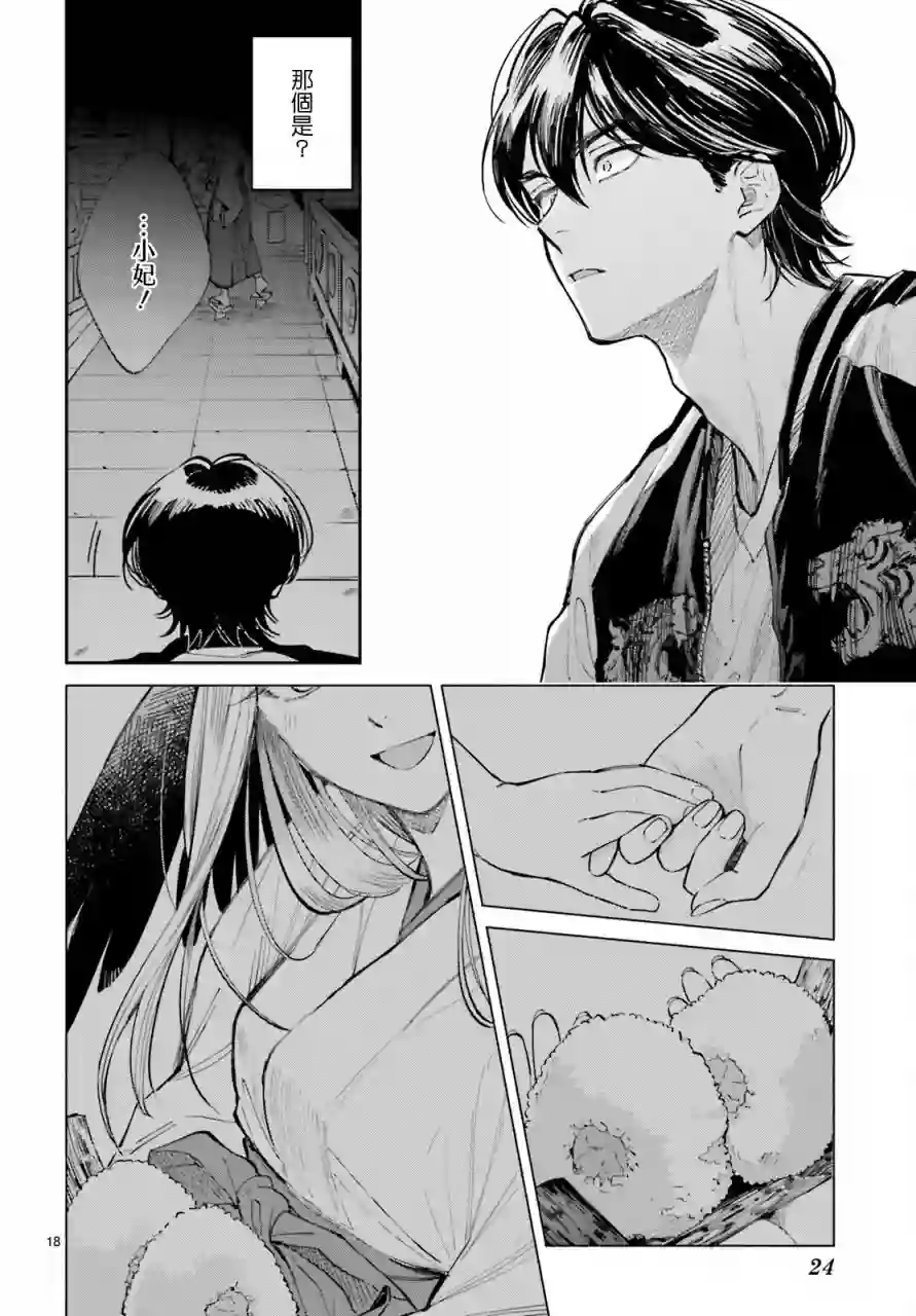 八王子名产 天狗之恋第01话