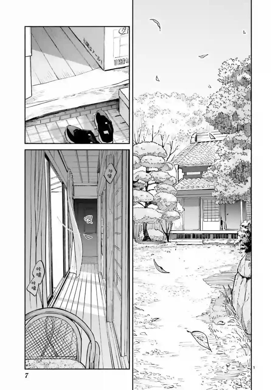 八王子名产 天狗之恋第01话