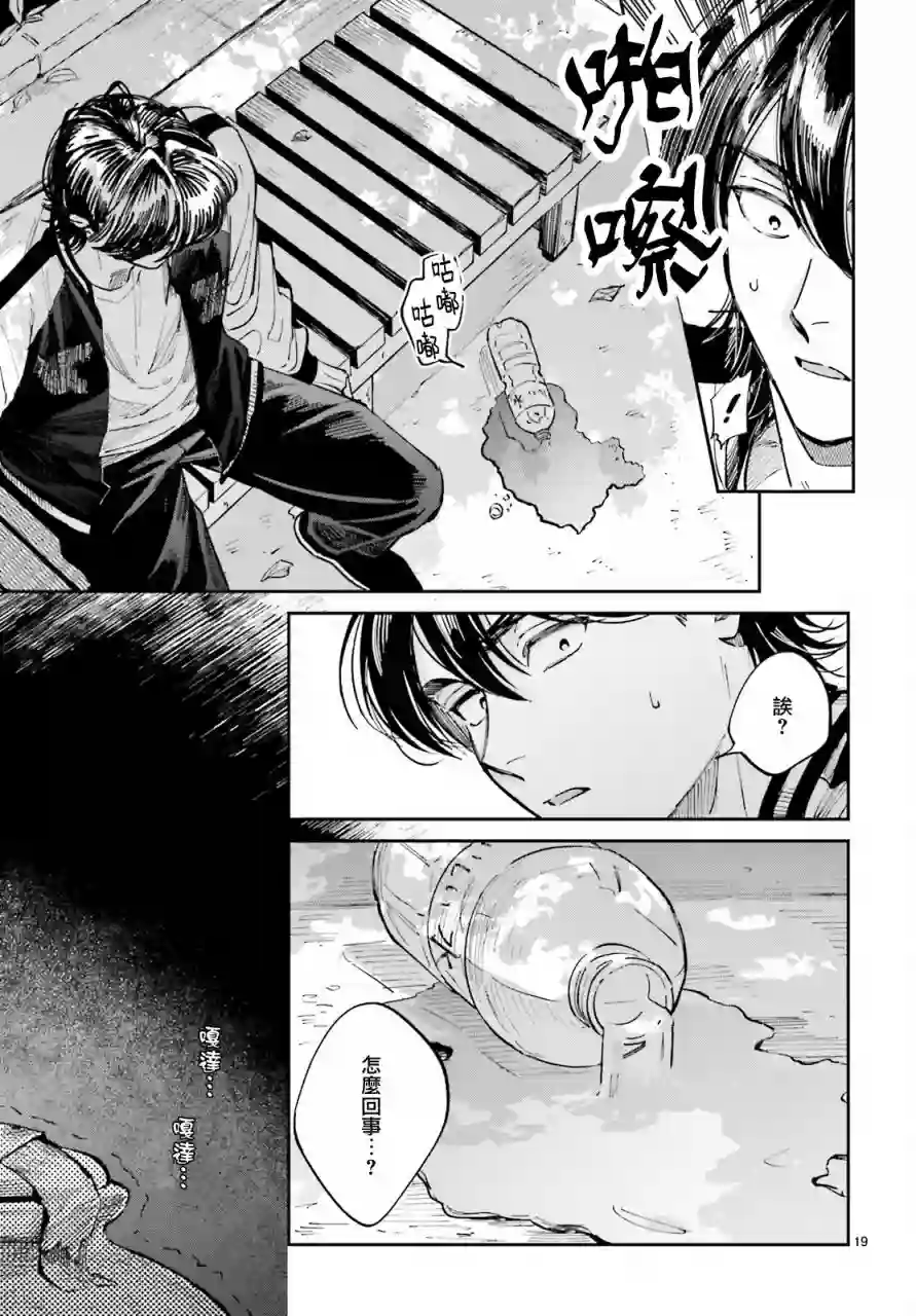 八王子名产 天狗之恋第01话