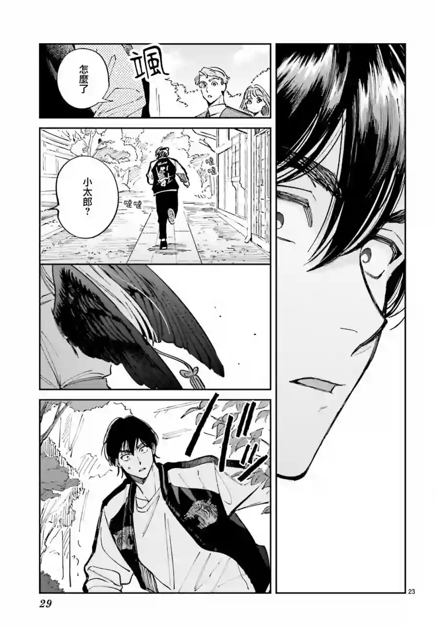 八王子名产 天狗之恋第01话