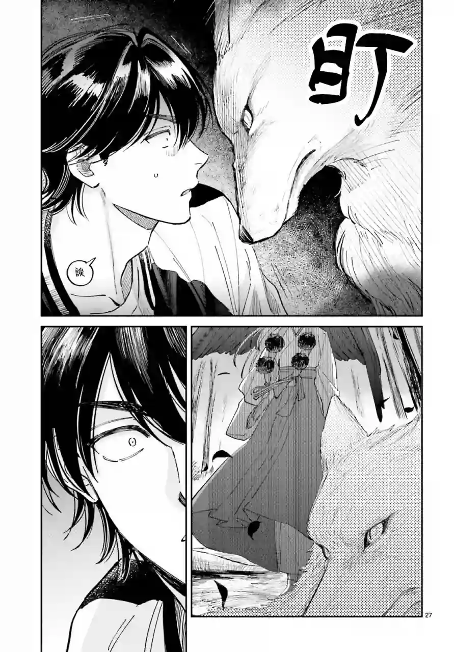 八王子名产 天狗之恋第01话