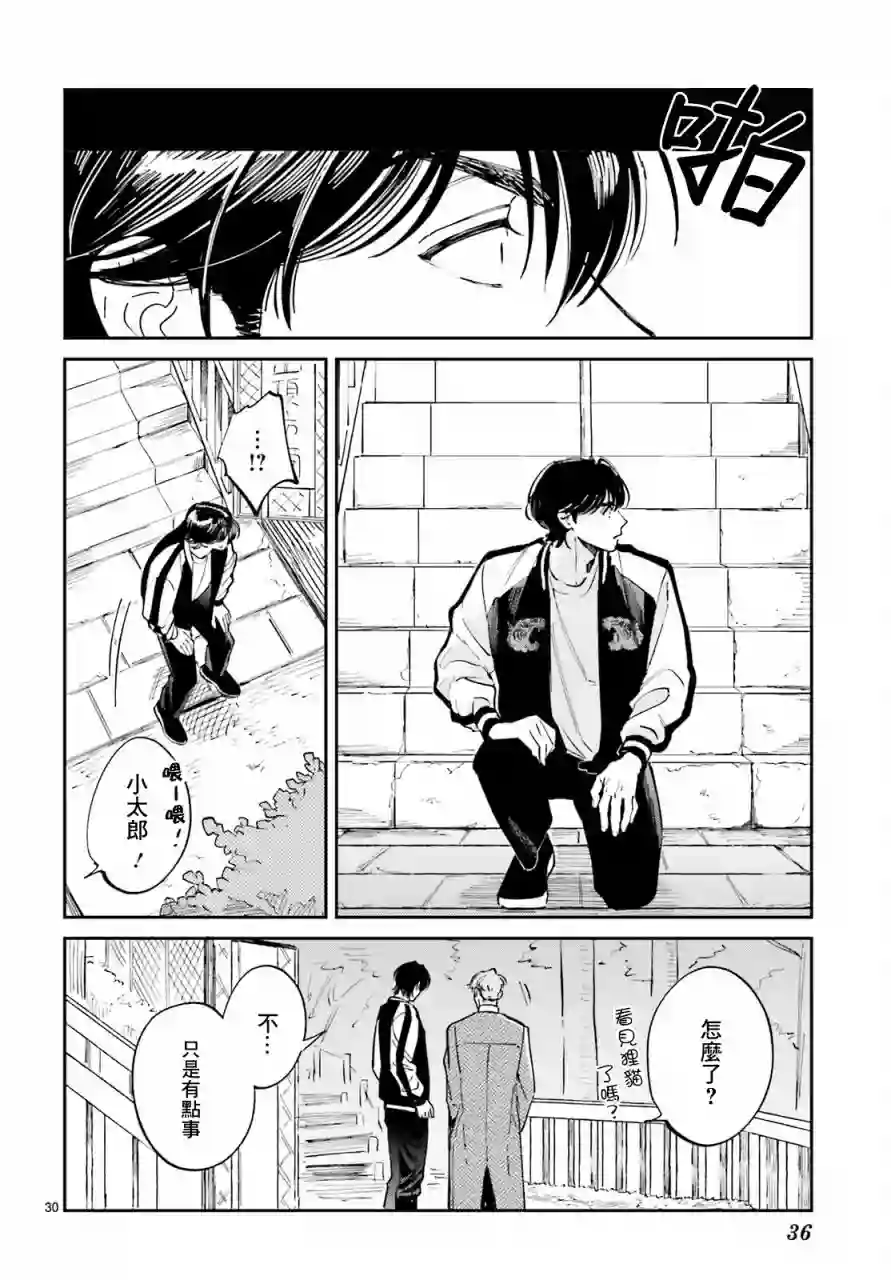 八王子名产 天狗之恋第01话