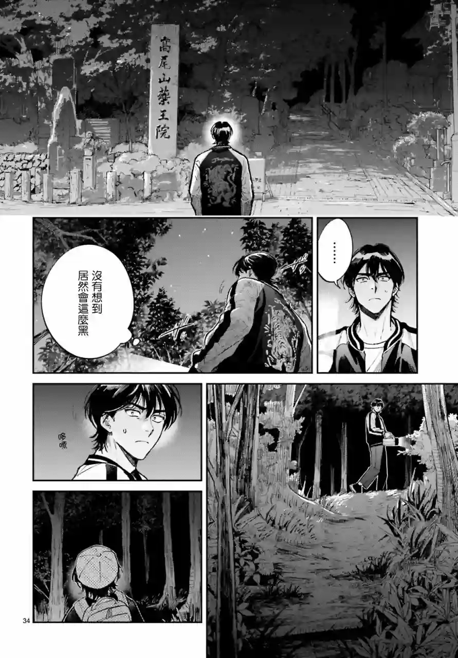 八王子名产 天狗之恋第01话