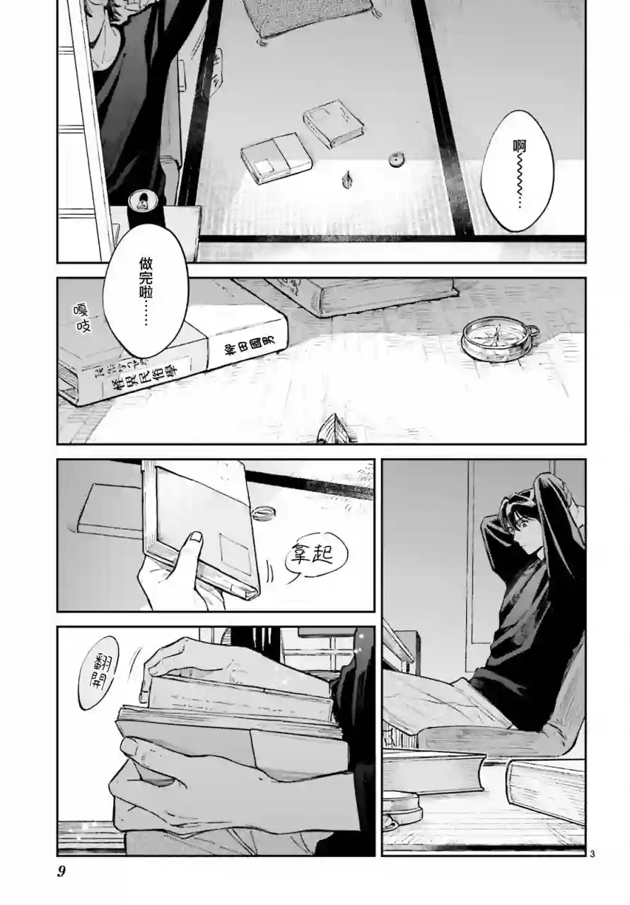 八王子名产 天狗之恋第01话