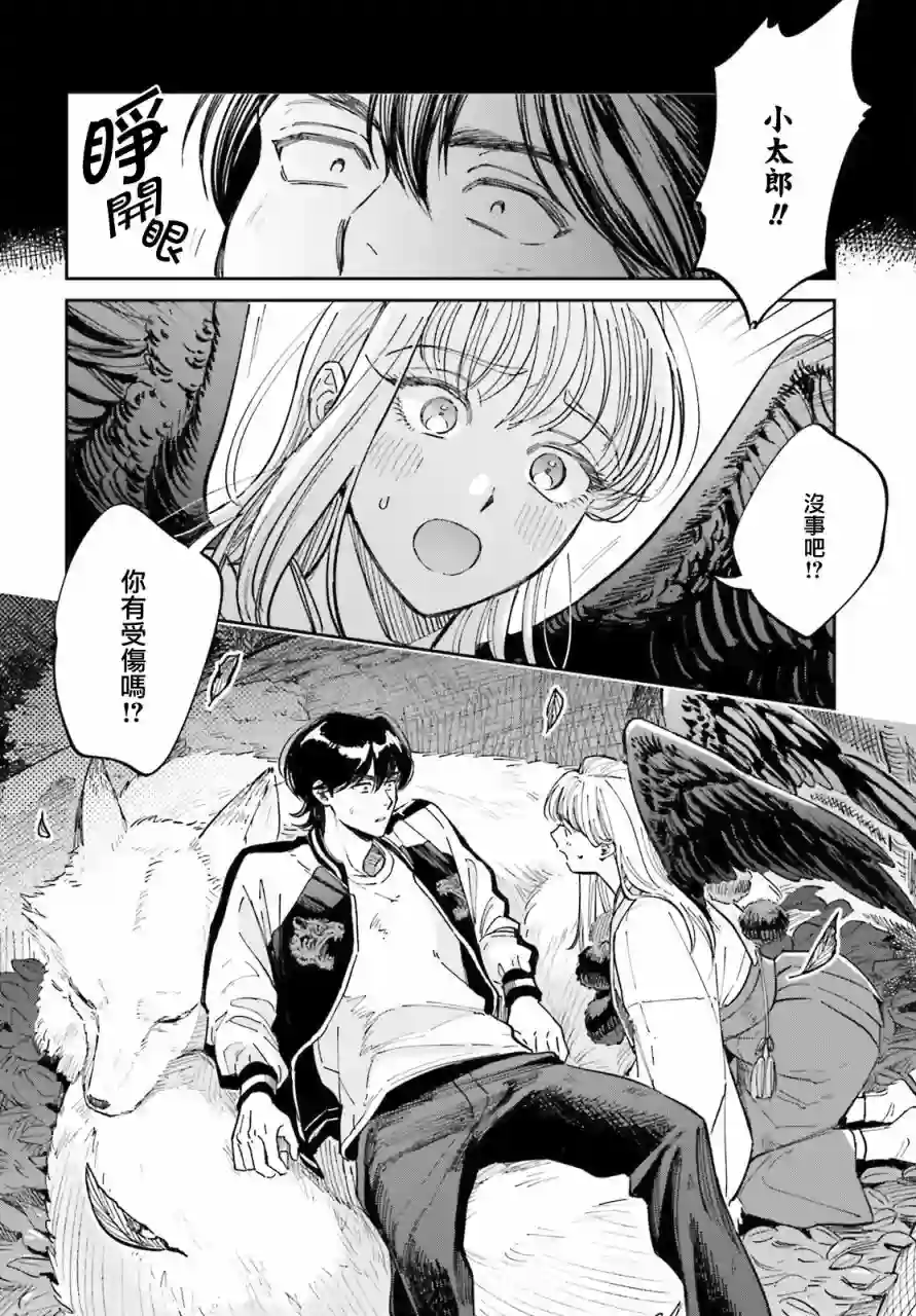 八王子名产 天狗之恋第01话