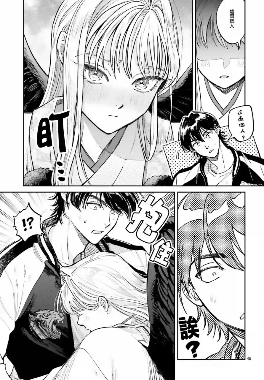 八王子名产 天狗之恋第01话