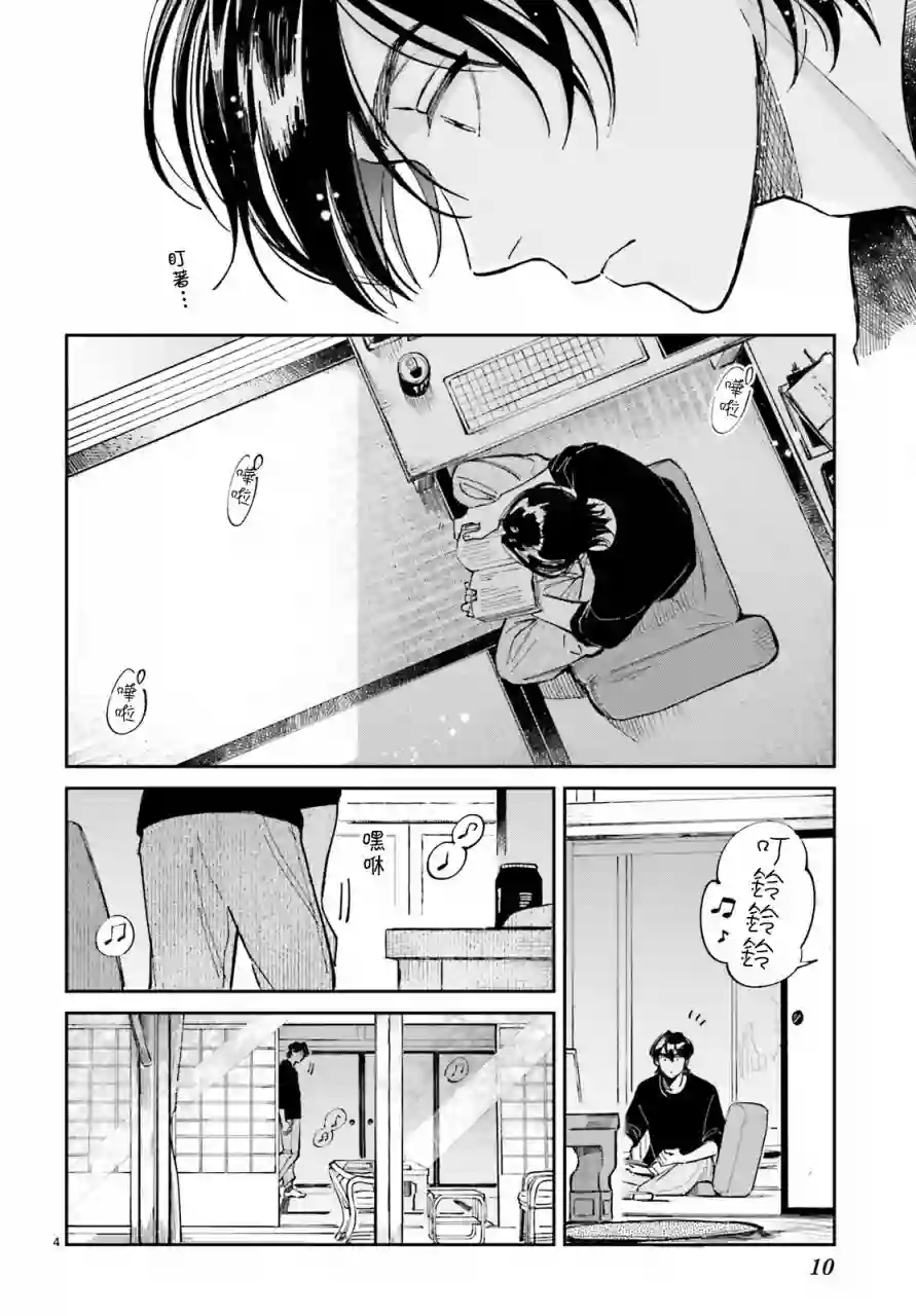 八王子名产 天狗之恋第01话