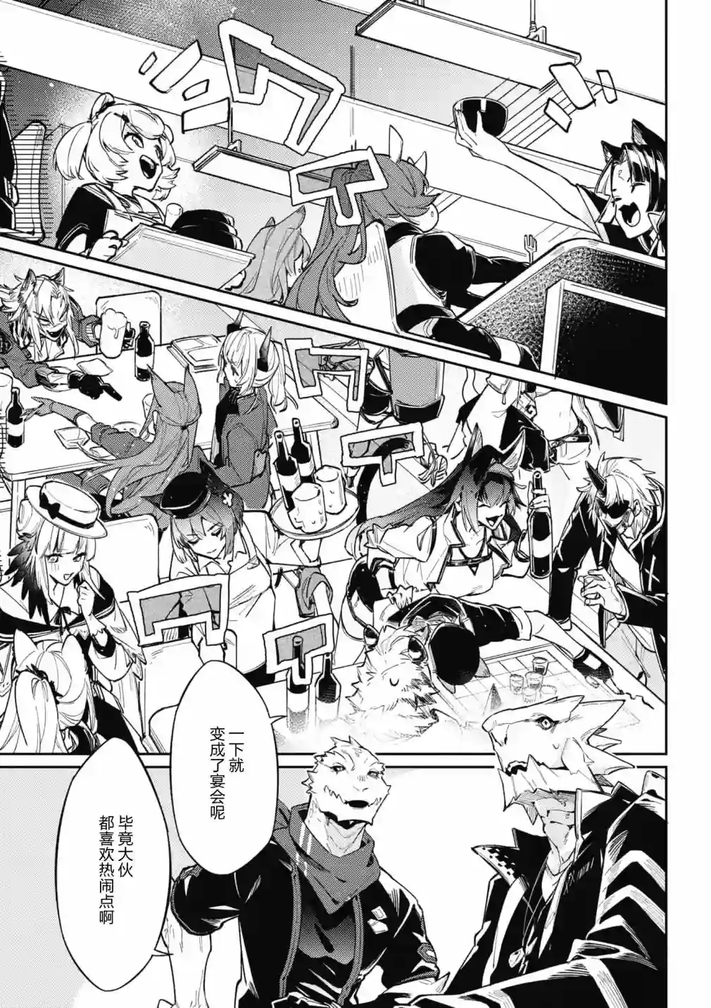 明日方舟官方合同志VOL.5第01话