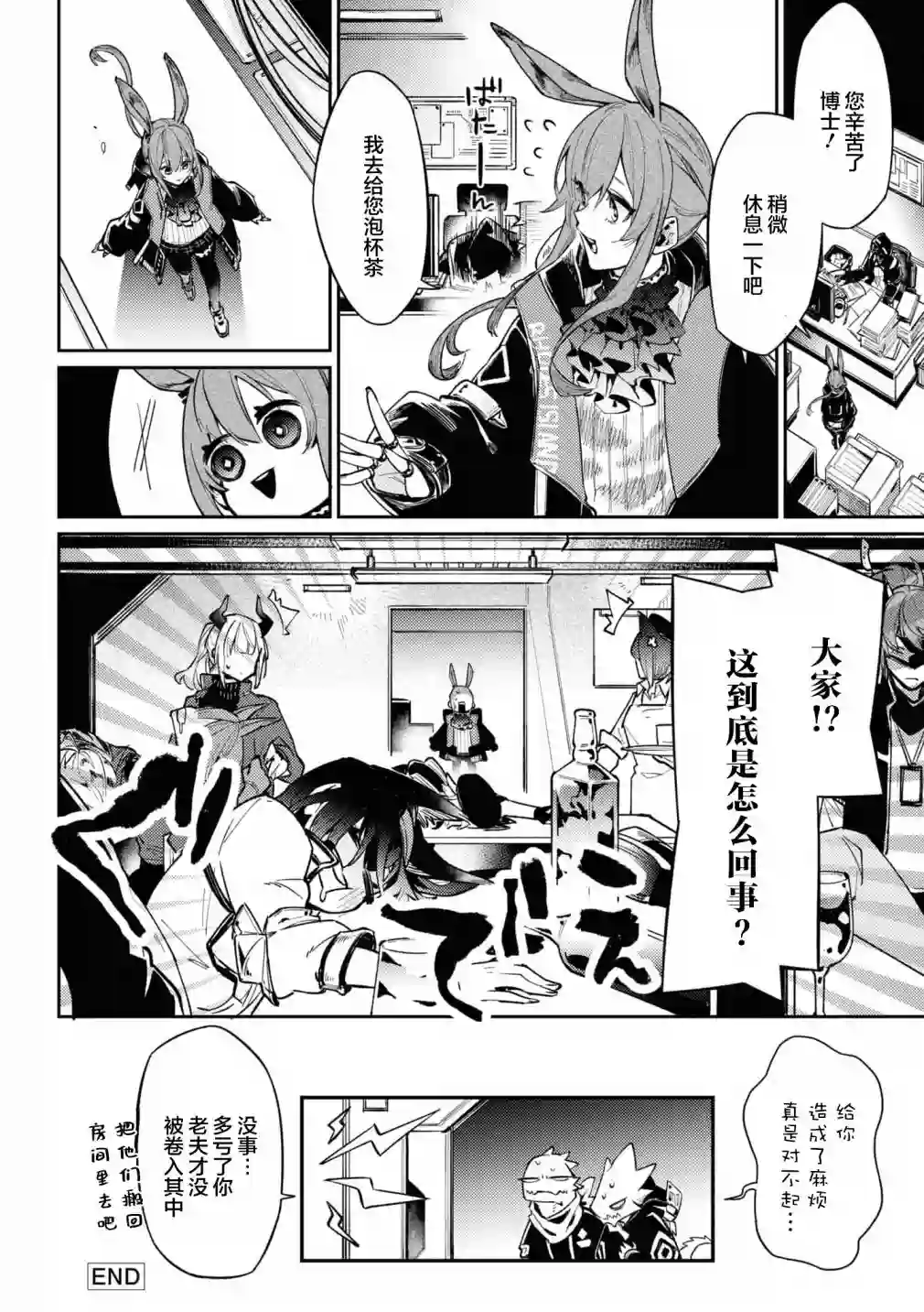 明日方舟官方合同志VOL.5第01话