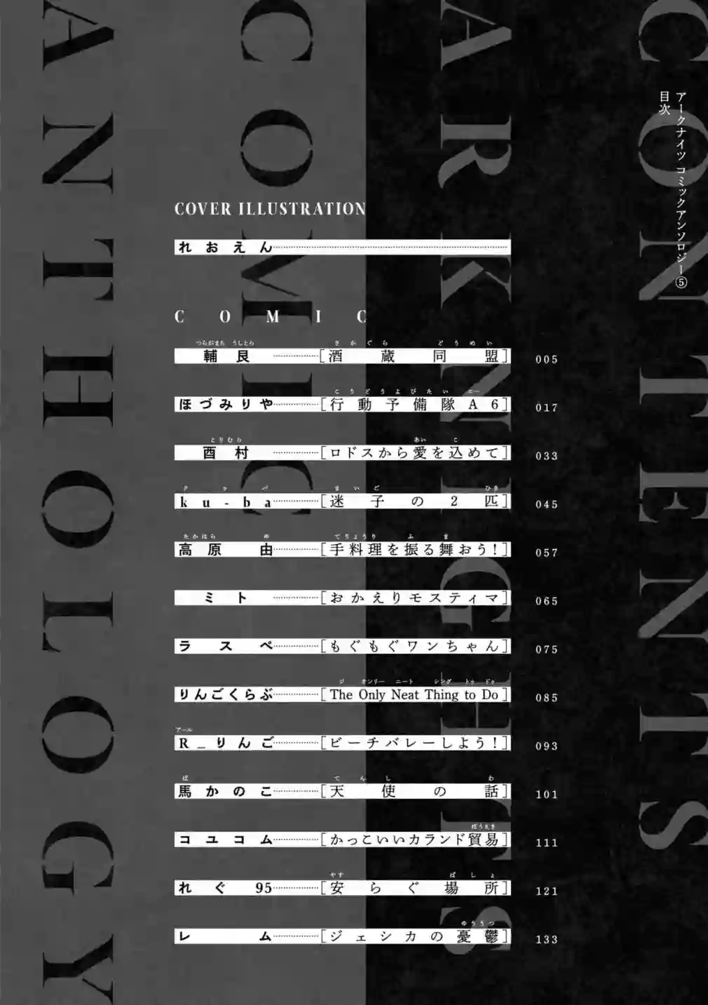 明日方舟官方合同志VOL.5第01话