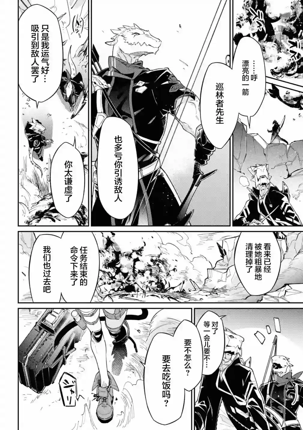 明日方舟官方合同志VOL.5第01话