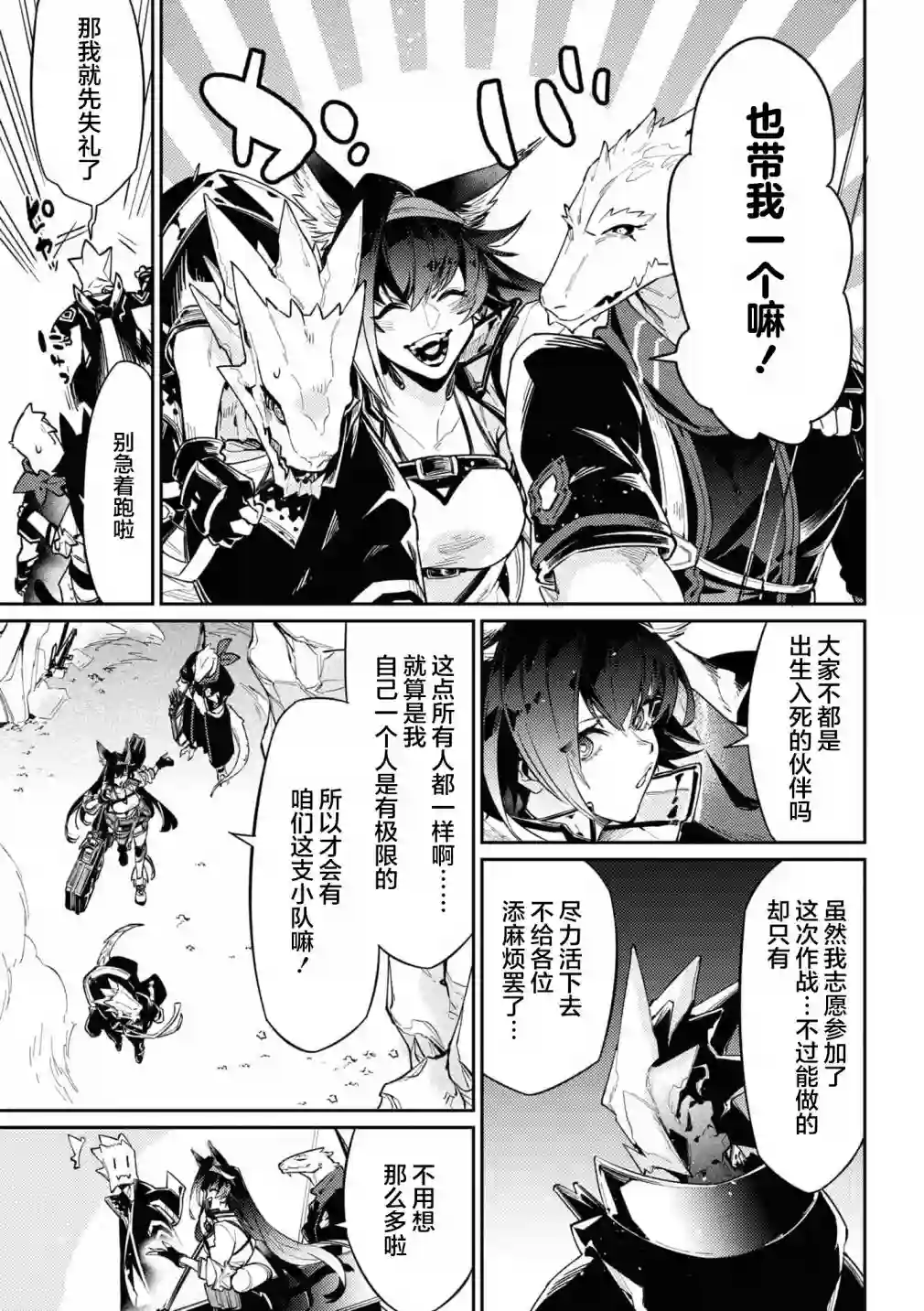 明日方舟官方合同志VOL.5第01话