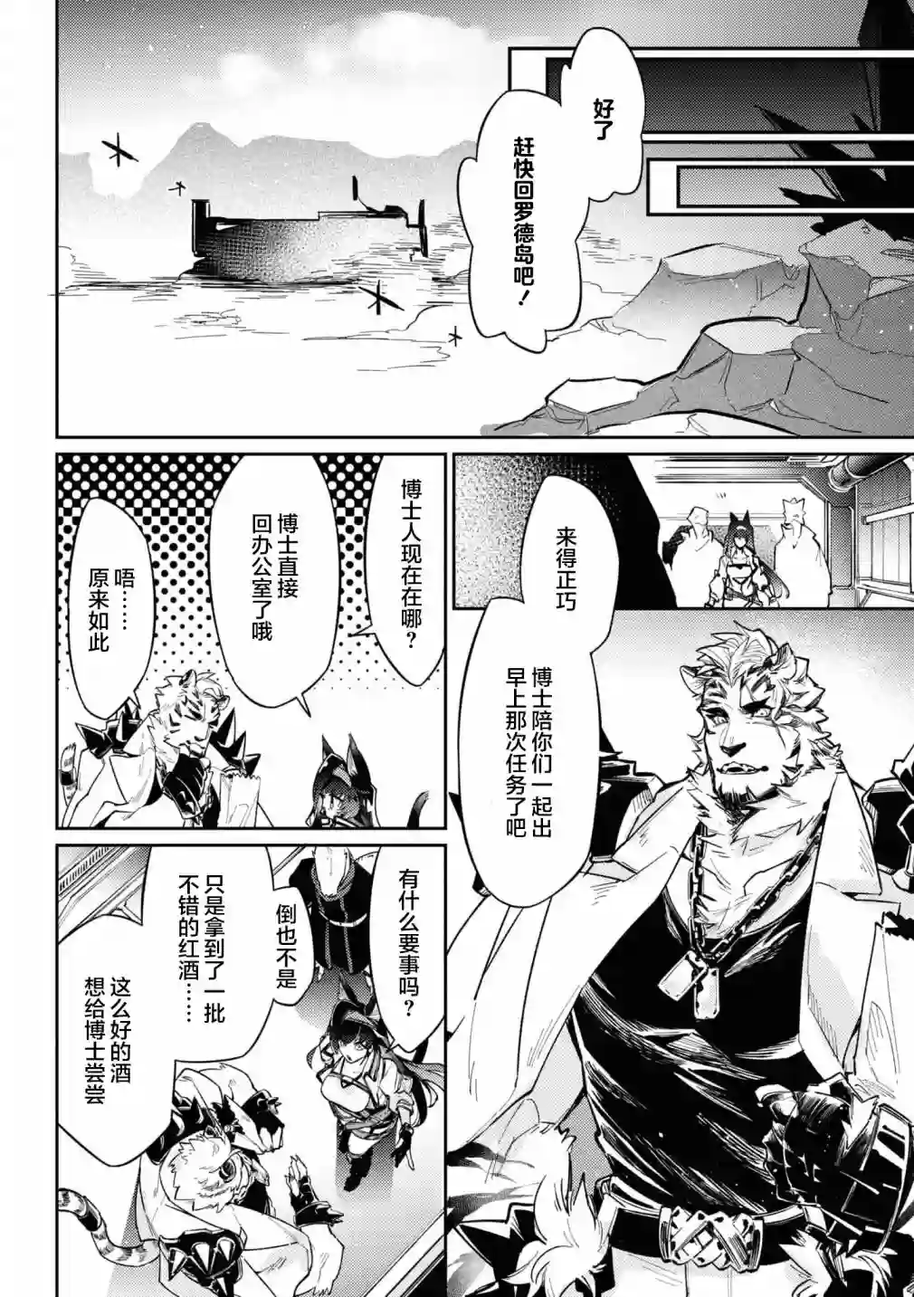 明日方舟官方合同志VOL.5第01话