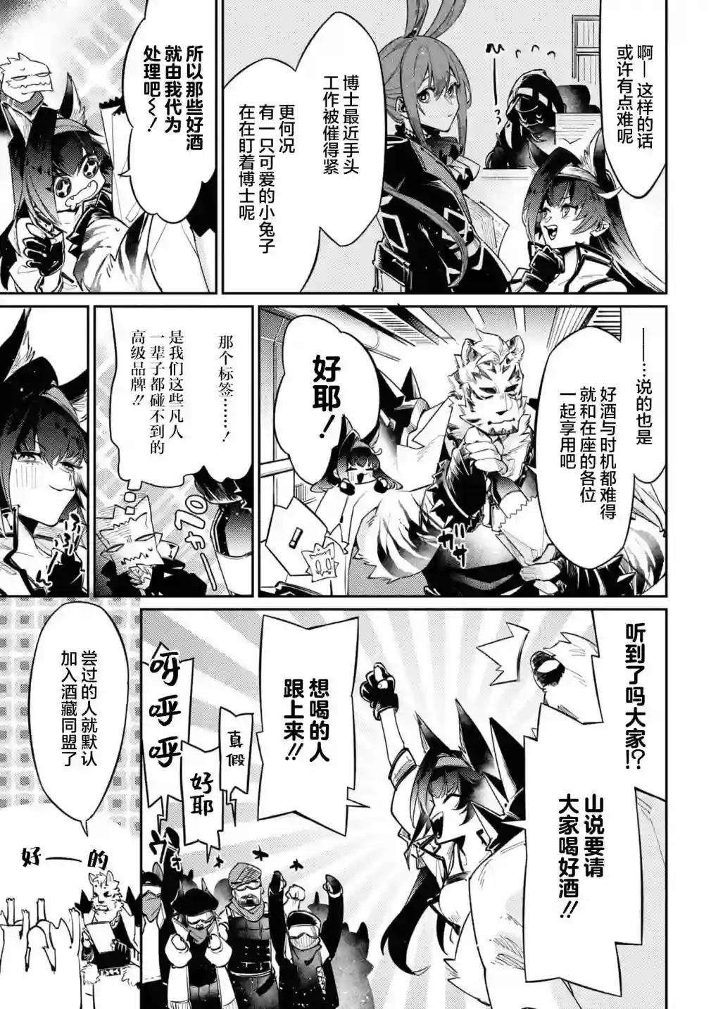 明日方舟官方合同志VOL.5第01话