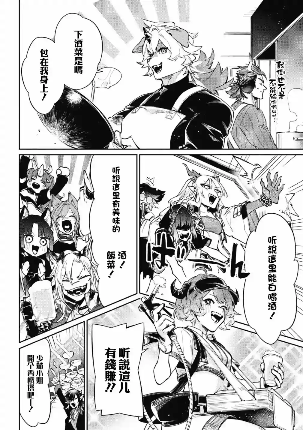 明日方舟官方合同志VOL.5第01话