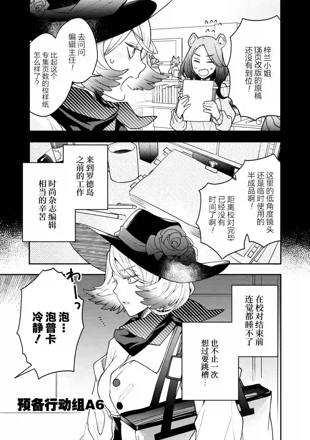 明日方舟官方合同志VOL.5第02话