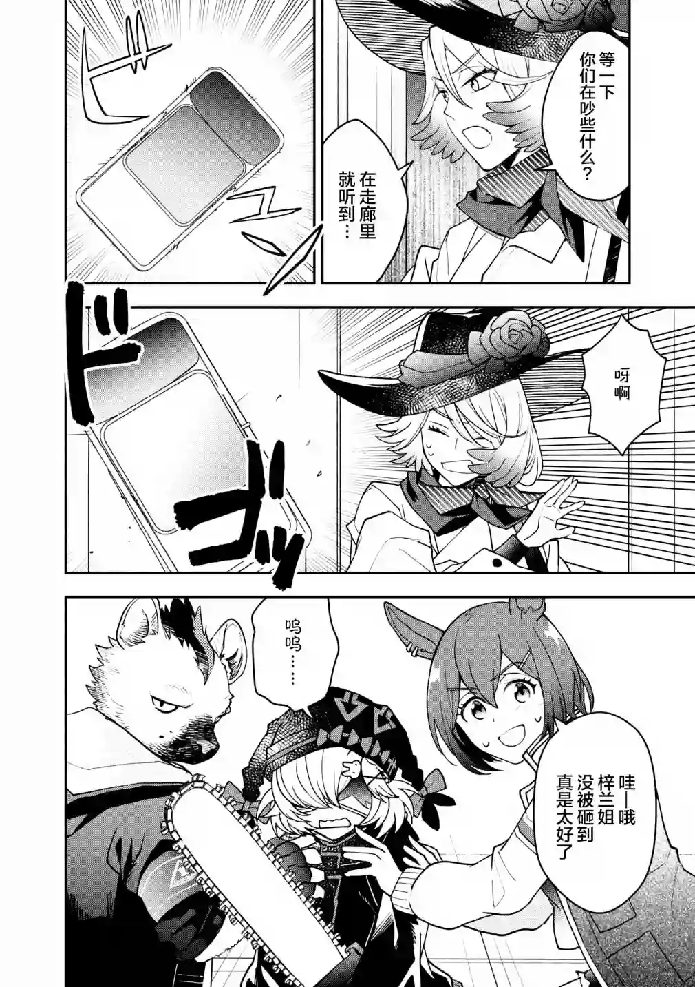 明日方舟官方合同志VOL.5第02话