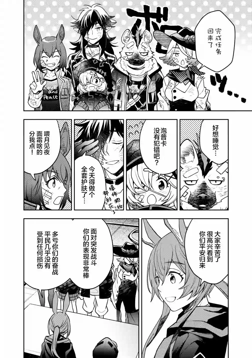 明日方舟官方合同志VOL.5第02话