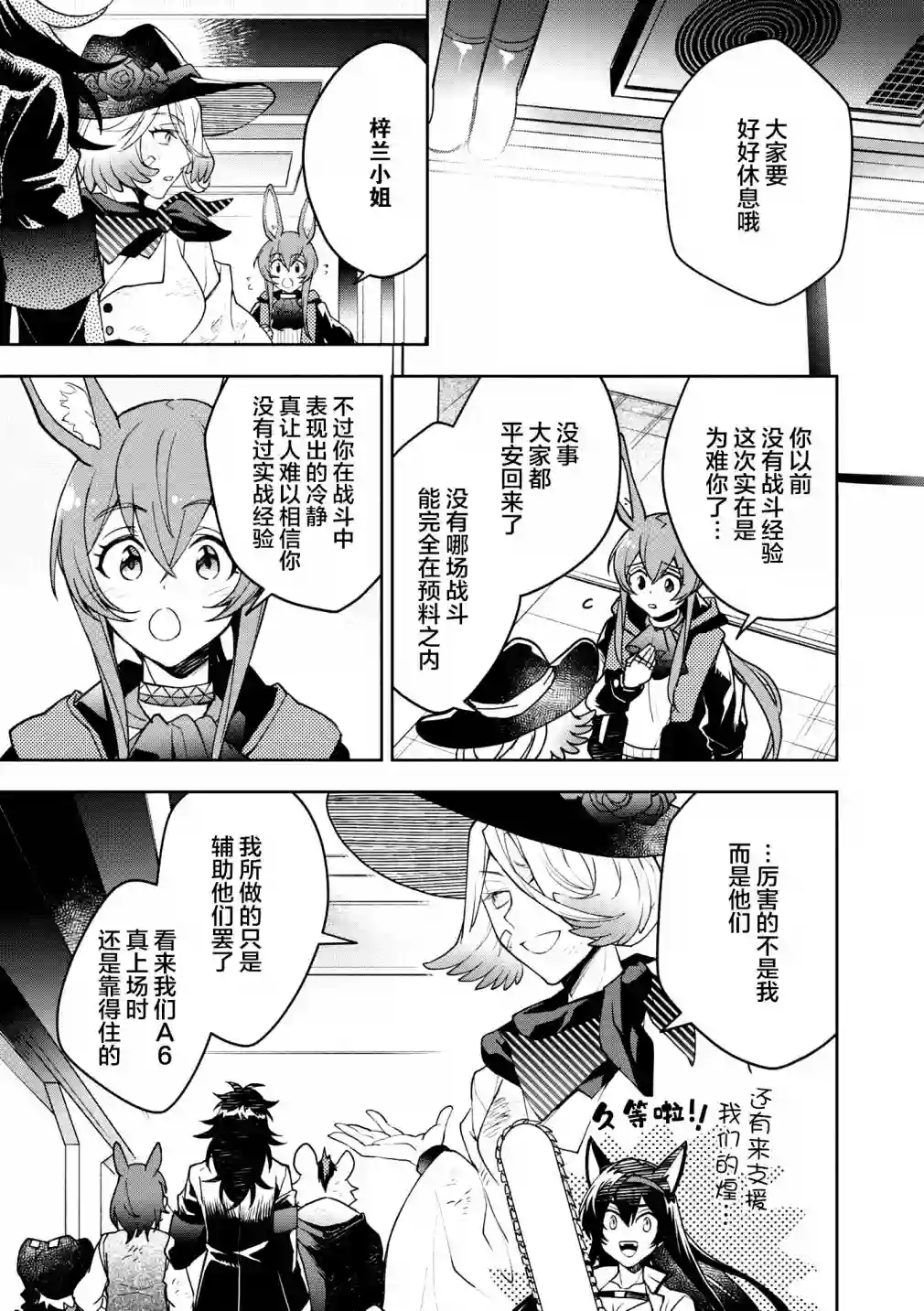 明日方舟官方合同志VOL.5第02话